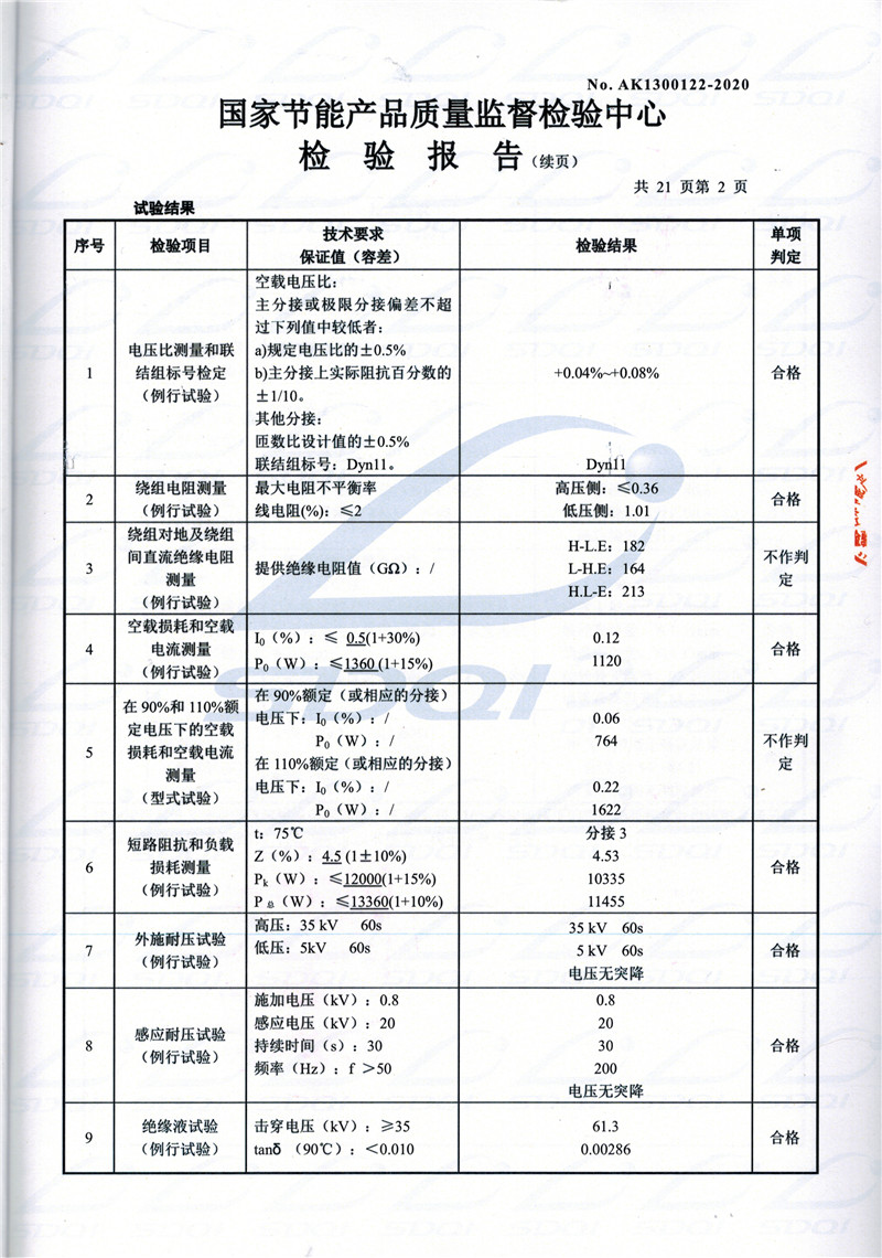 高低压试验报告-S11-1250港南港南港南油浸式变压器-2.jpg